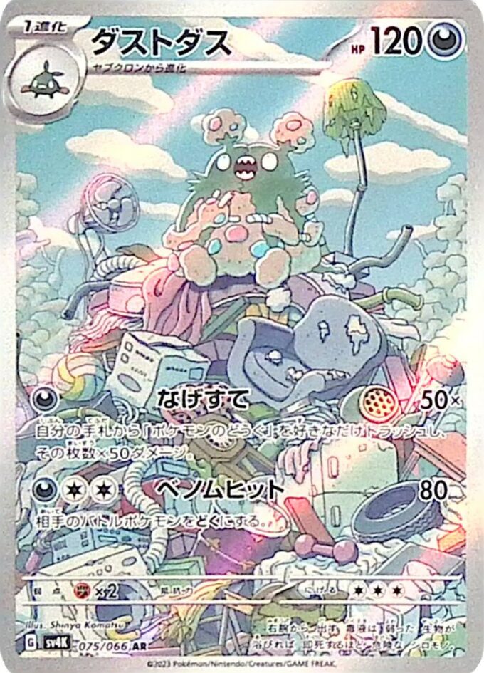 075 – Deponitox / Garbodor (sv4K 075) - Ancient Roar