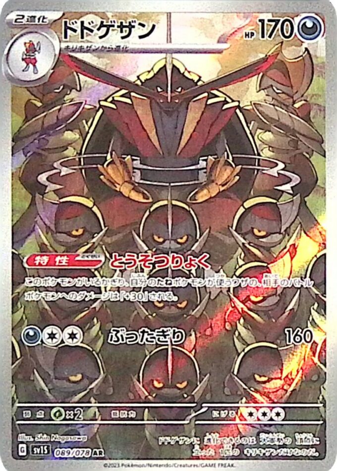 089 – Gladimperio / Kingambit (sv1S 089) - Scarlet ex