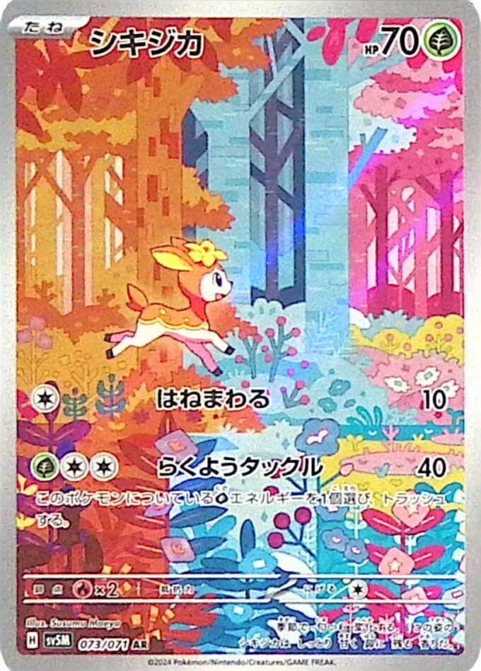 073 – Sesokitz / Deerling (sv5M 073) - Cyber Judge