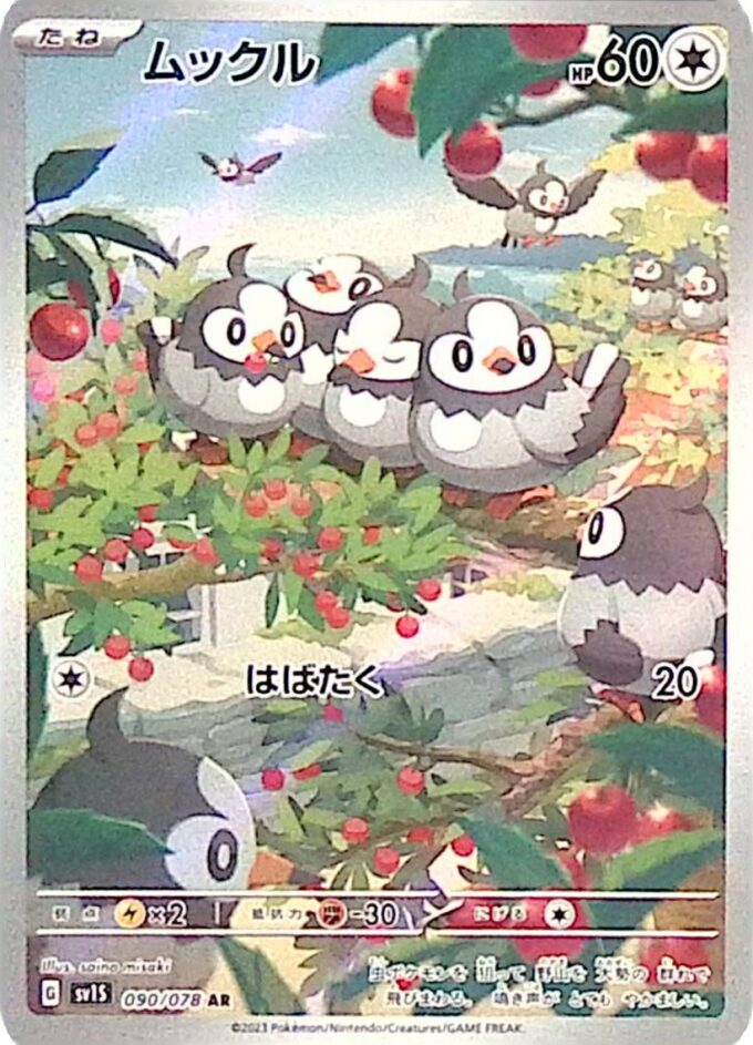 090 – Staralili / Starly (sv1S 090) - Scarlet ex