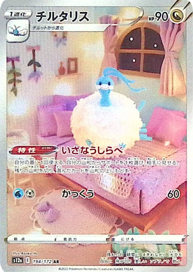 194 – Altaria (s12a 194) - VSTAR Universe