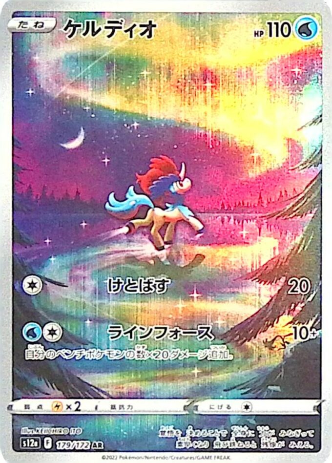 179 – Keldeo (s12a 179) - VSTAR Universe