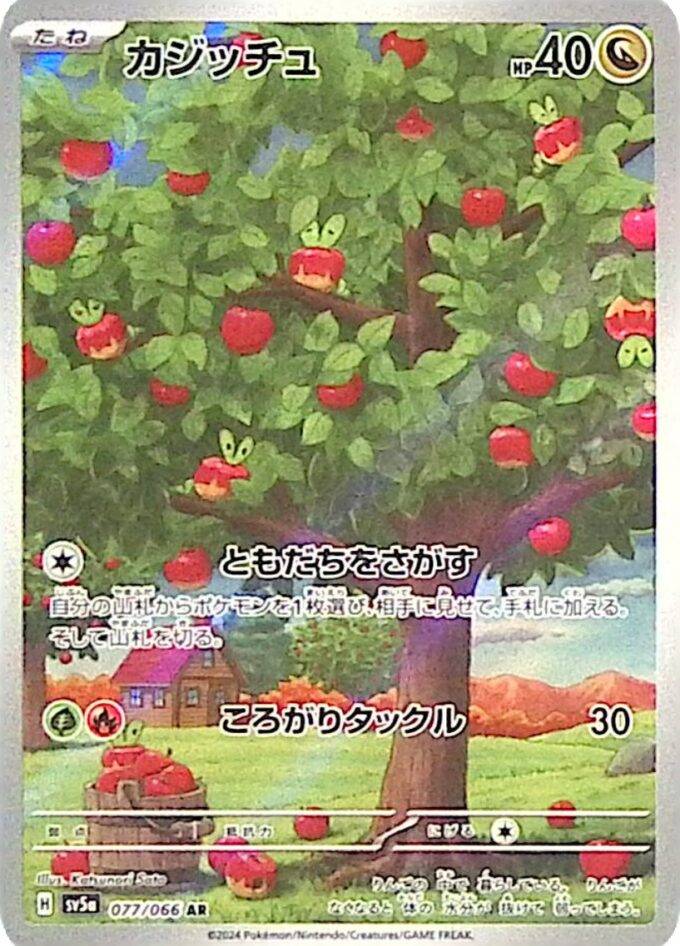 077 – Knapfel / Applin (sv5a 077) - Crimson Haze