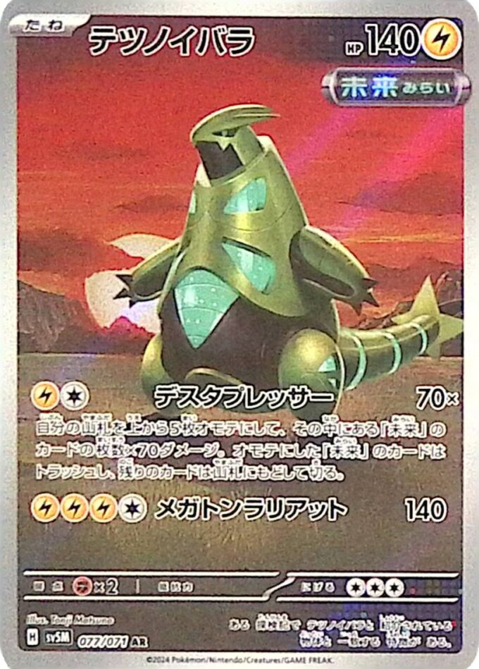 077 – Eisendorn / Iron Thorns (sv5M 077) - Cyber Judge