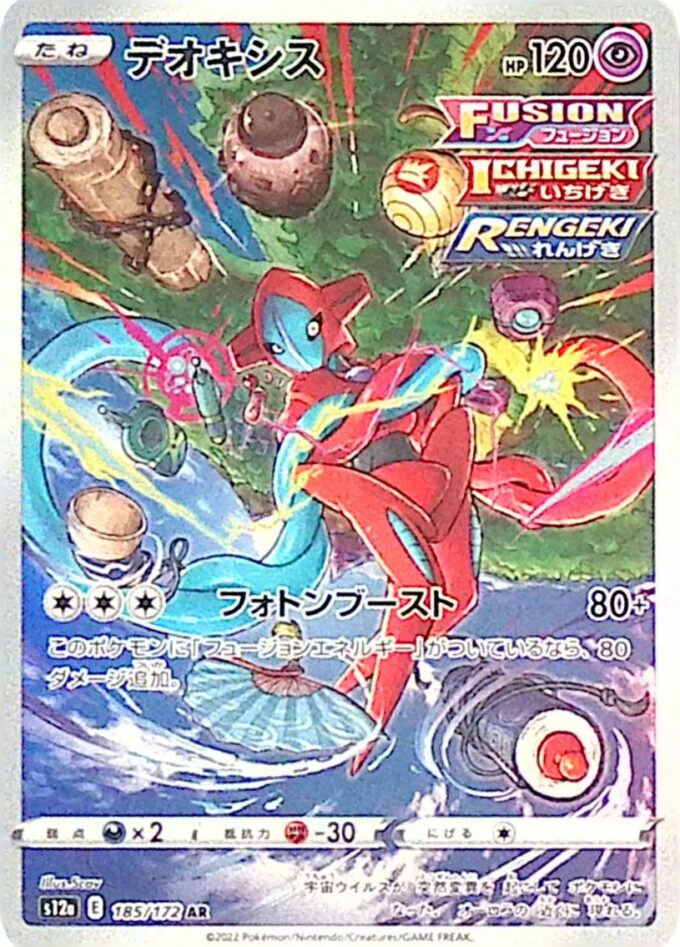 185 – Deoxys (s12a 185) - VSTAR Universe
