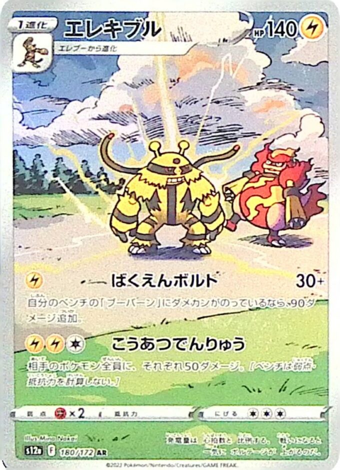 180 – Elevoltek / Electivire (s12a 180) - VSTAR Universe