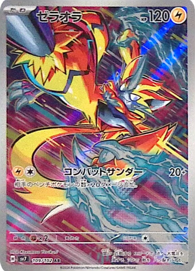 109 – Zeraora (sv7 109) - Stellar Miracle
