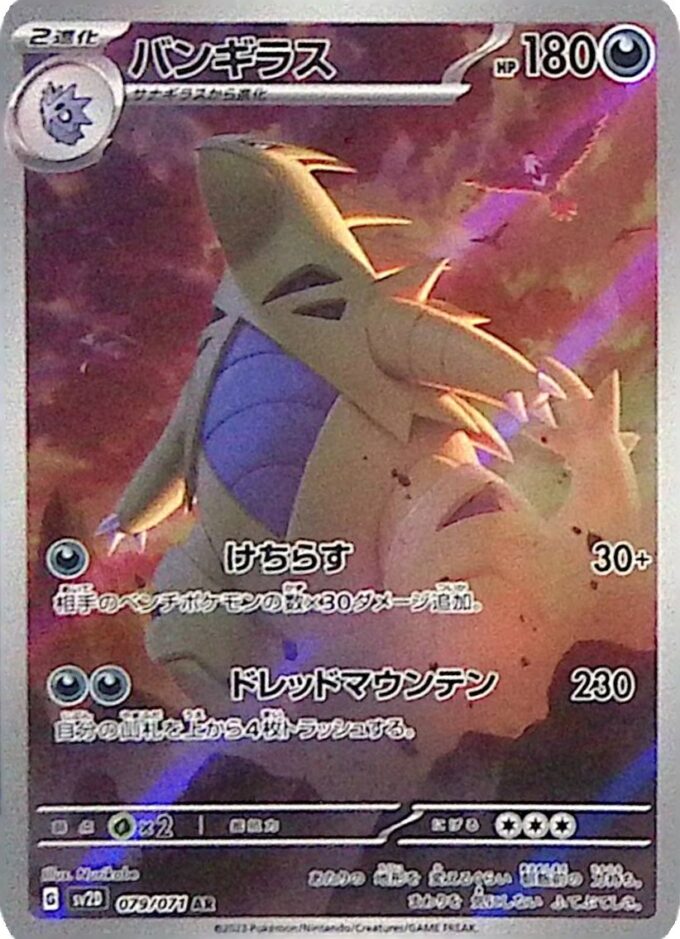 079 – Despotar / Tyranitar (sv2D 079) - Clay Burst