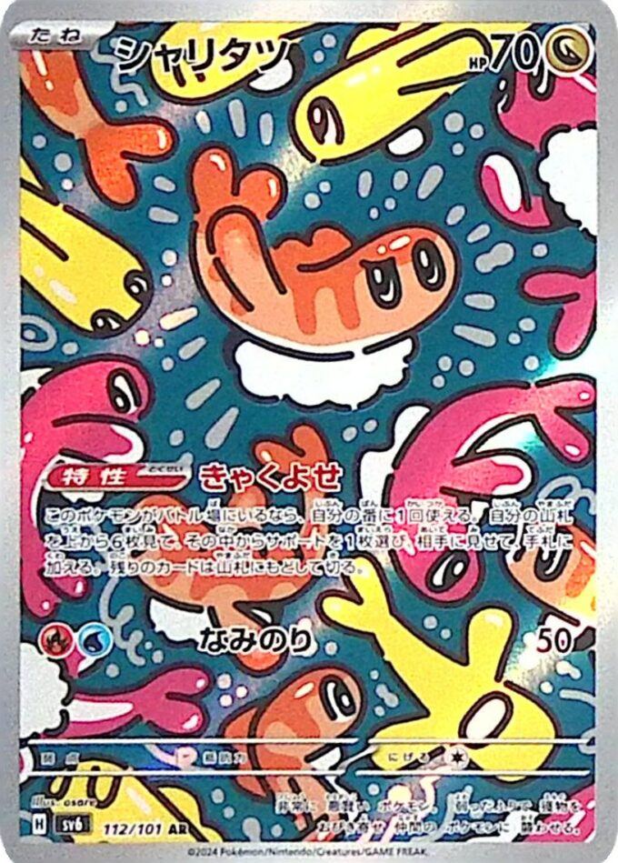 112 – Nigiragi / Tatsugiri (sv6 112) - Mask of Change