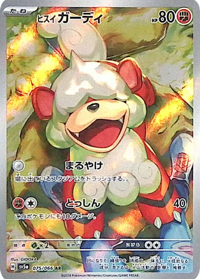 075 – Hisui-Fukano / Hisuian Growlithe (sv5a 075) - Crimson Haze