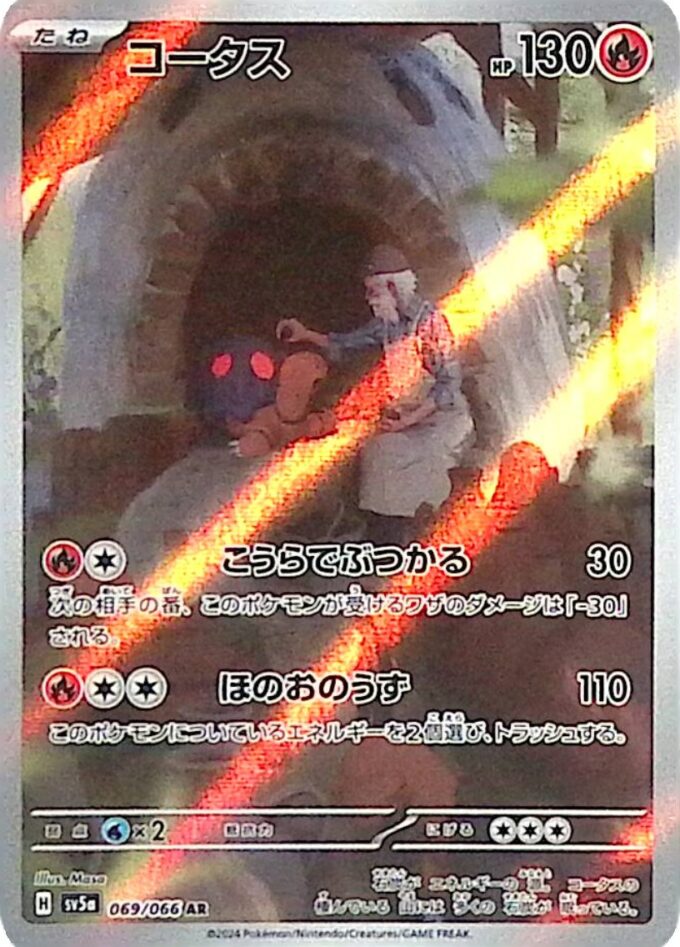 069 – Qurtel / Torkoal (sv5a 069) - Crimson Haze