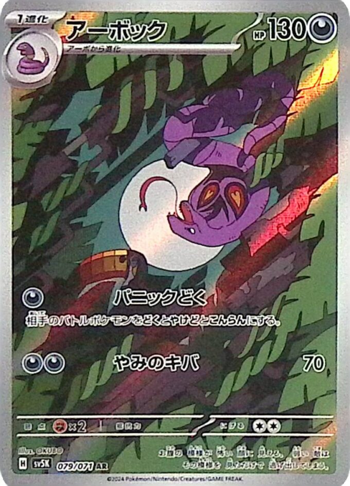 079 - Arbok (sv5K 079) - Wild Force