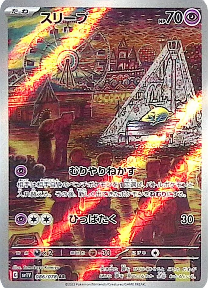 086 – Traumato / Drowzee (sv1V 086) - Violet ex