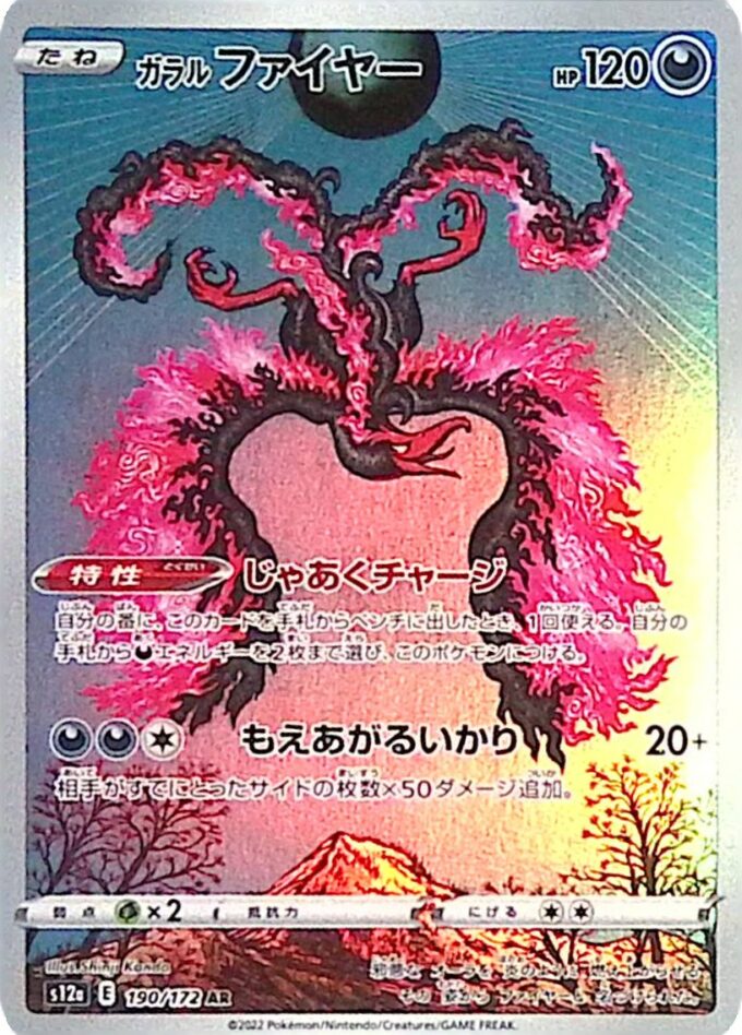 190 – Galar-Lavados / Galarian Moltres (s12a 190) - VSTAR Universe
