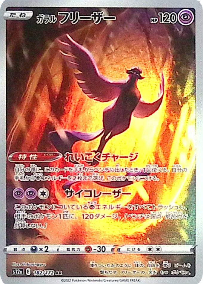 182 – Galar-Arktos (s12a 182) - VSTAR Universe