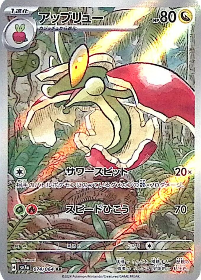 074 – Drapfel / Flapple (sv7a 074) - Paradise Dragona