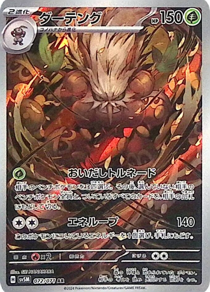 072 – Tengulist / Shiftry (sv5M 072) - Cyber Judge