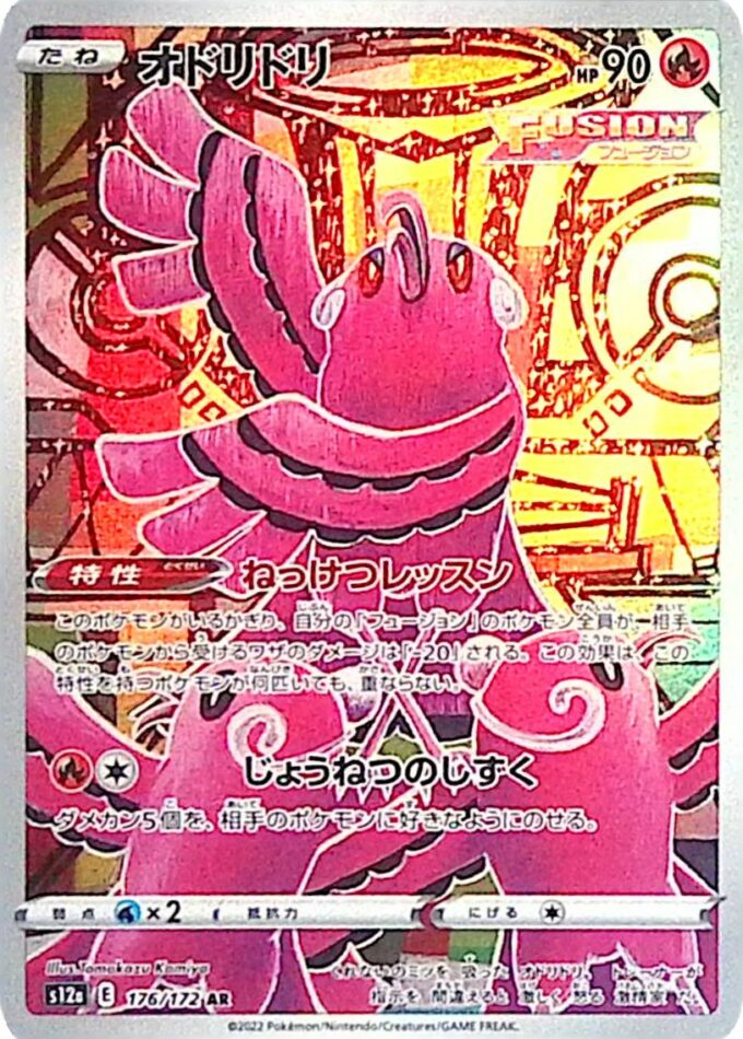 176 – Choreogel / Oricorio (s12a 176) - VSTAR Universe