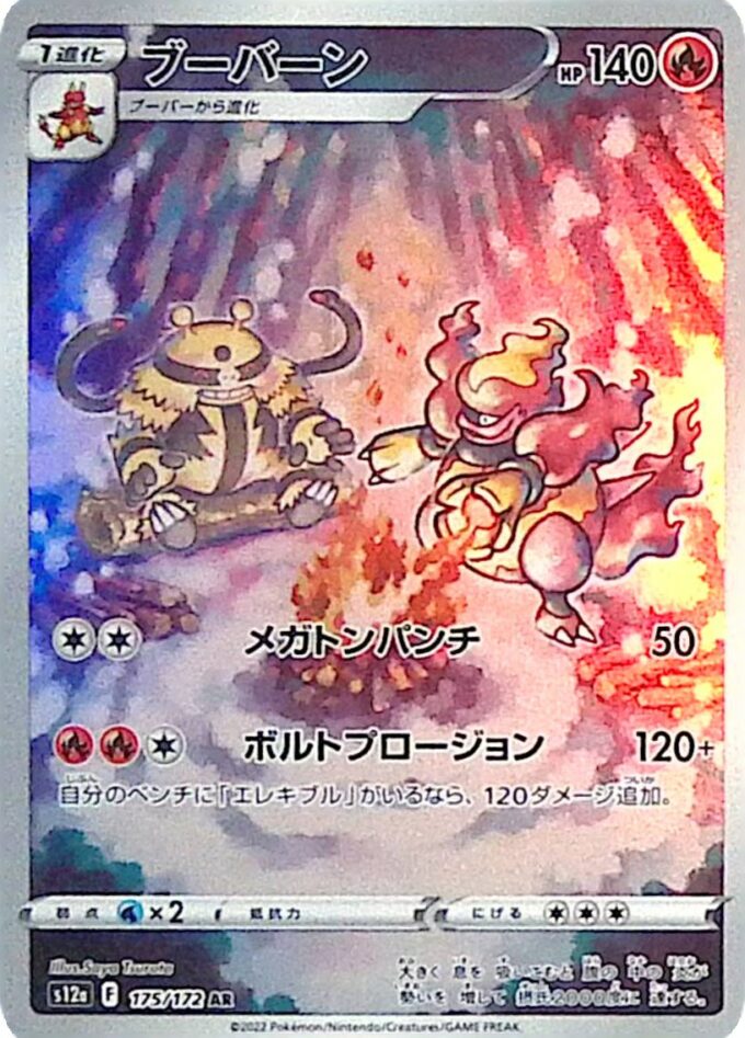 175 – Magbrant / Magmortar (s12a 175) - VSTAR Universe