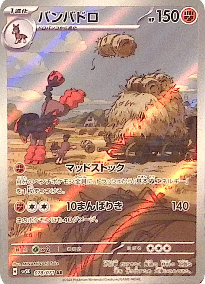 078 - Pampross / Mudsdale (sv5K 078) - Wild Force