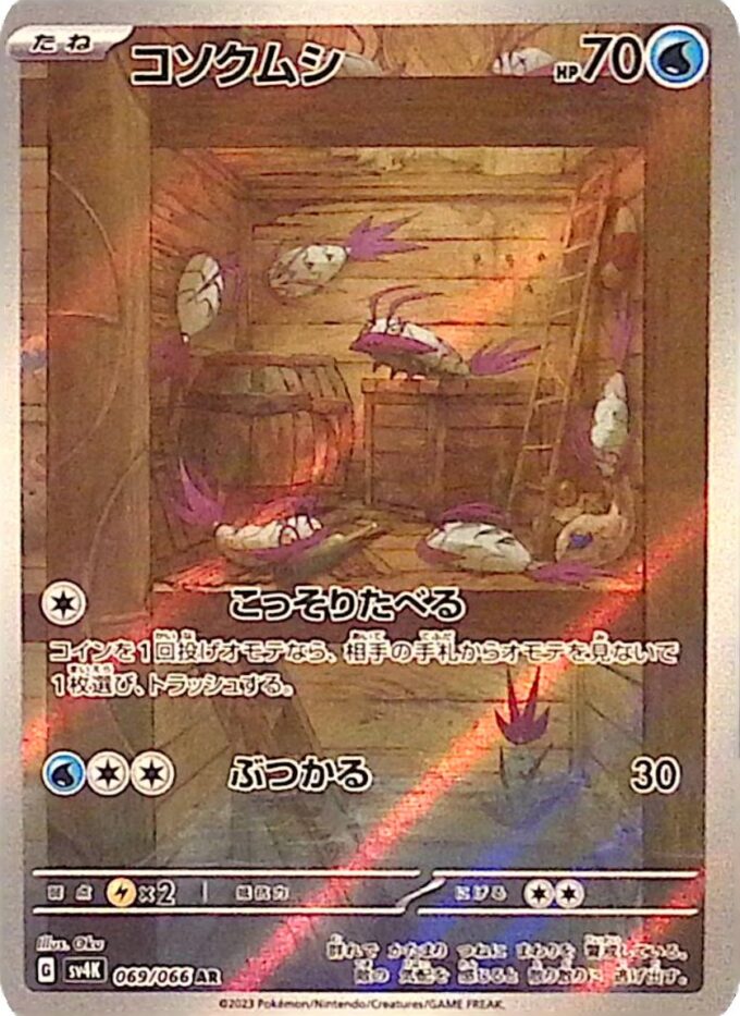069 – Reißlaus / Wimpod (sv4K 069) - Ancient Roar