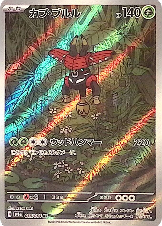 065 – Kapu-Toro / Tapu Bulu (sv6a 065) - Night Wanderer