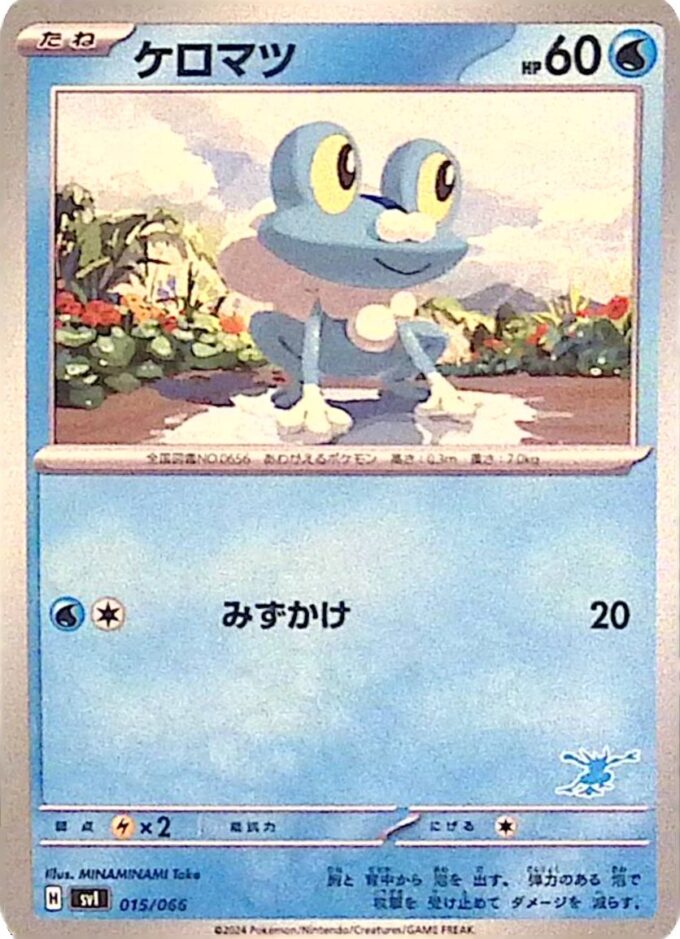 015 – Froxy / Froakie (svIba 015) - Scarlet & Violet Battle Academy