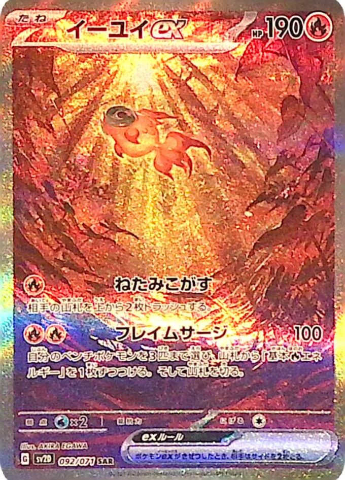 092 – Yuyu ex / Chi-Yu ex (sv2D 092) - Clay Burst