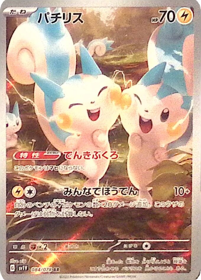 084 – Pachirisu (sv1V 084) - Violet ex