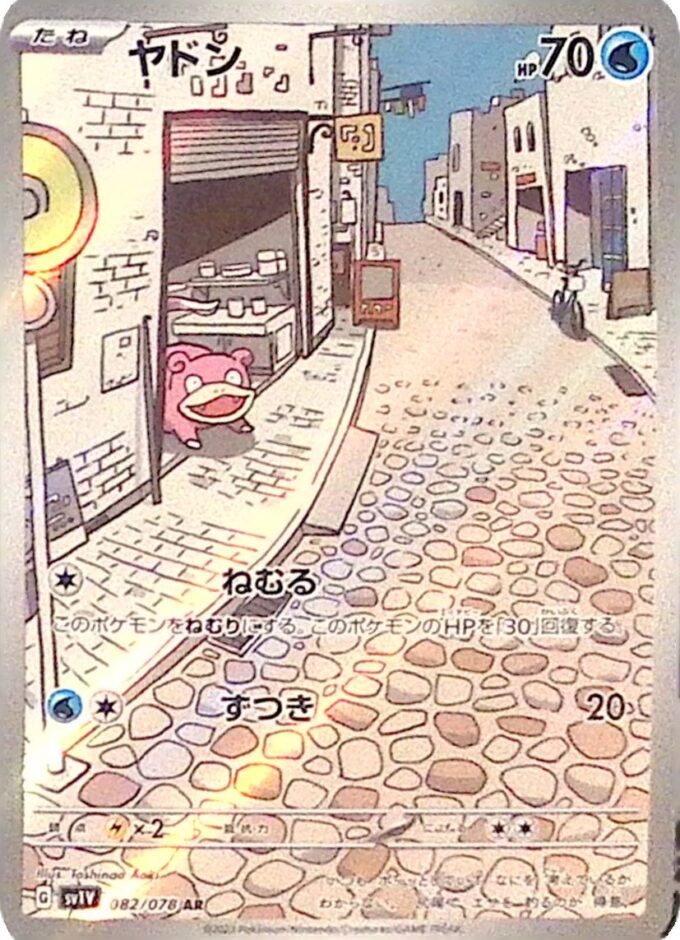 082 – Flegmon / Slowpoke (sv1V 082) - Violet ex