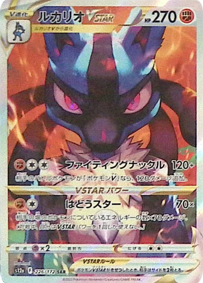 226 – Lucario VSTAR (s12a 226) - VSTAR Universe