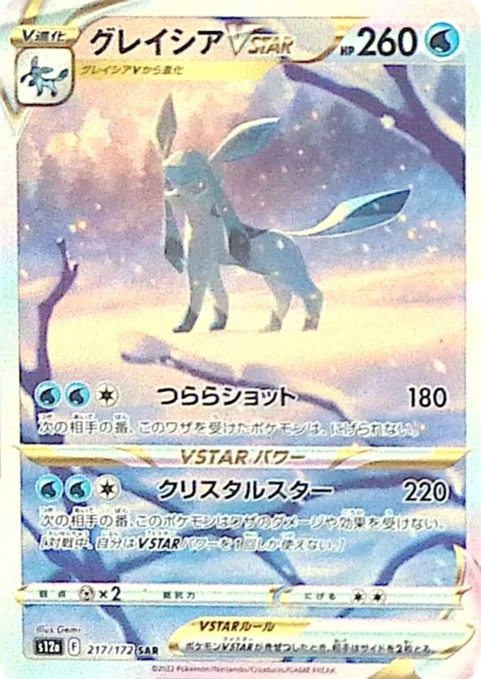 217 – Glaziola VSTAR / Glaceon VSTAR (s12a 217) - VSTAR Universe