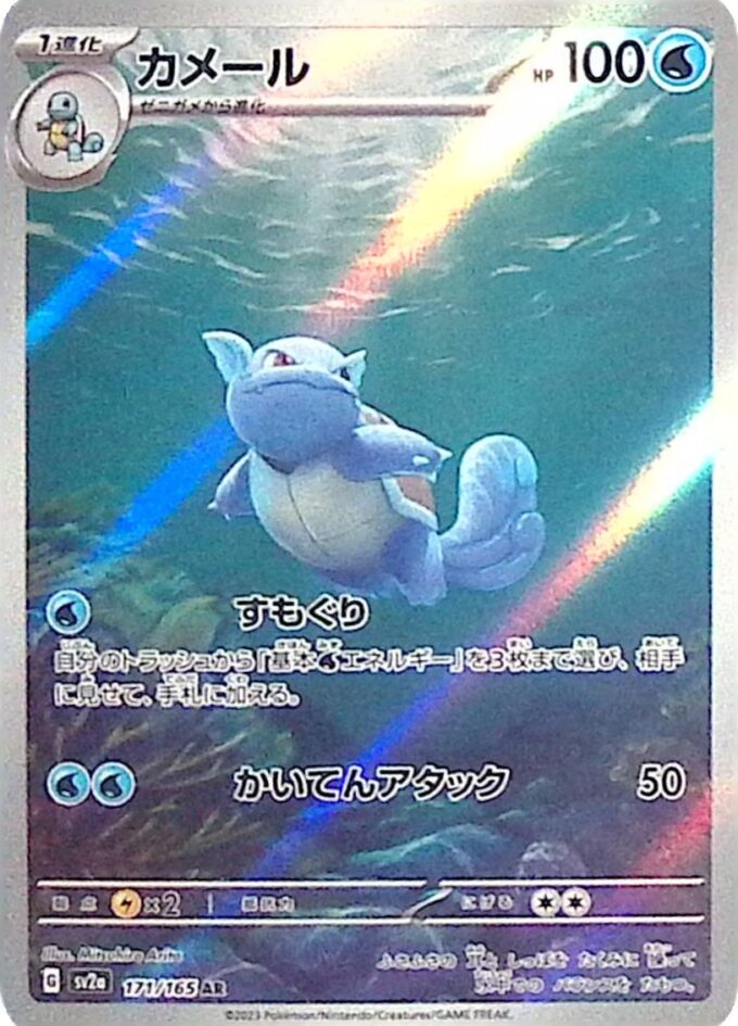 171 – Schillok / Wartortle (sv2a 171) - Pokémon Card 151