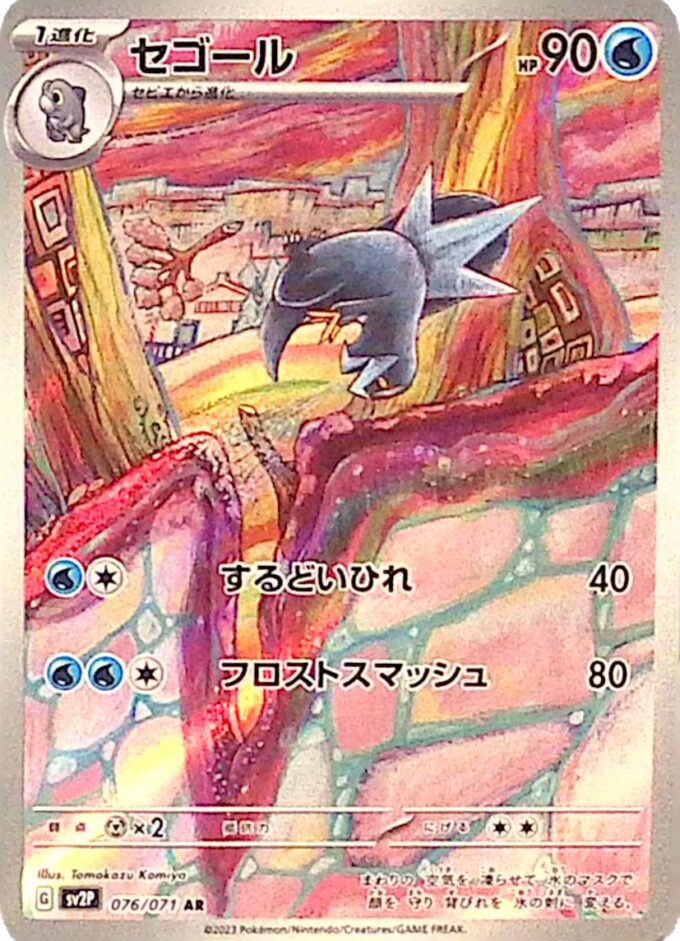 076 – Cryospino / Arctibax (sv2P 076) - Snow Hazard