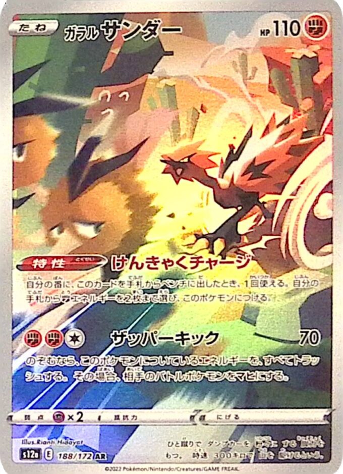 188 – Galar-Zapdos / Galarian Zapdos (s12a 188) - VSTAR Universe