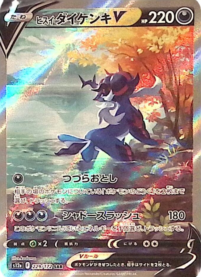 229 – Hisui-Admurai V / Hisuian Samurott V (s12a 229) - VSTAR Universe