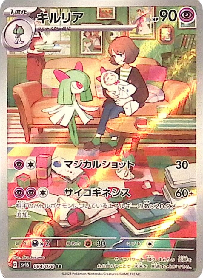 084 – Kirlia (sv1S 084) - Scarlet ex