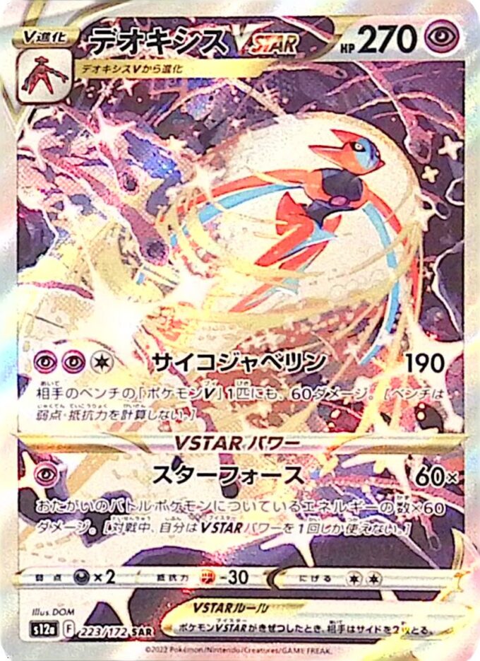 223 – Deoxys VSTAR (s12a 223) - VSTAR Universe