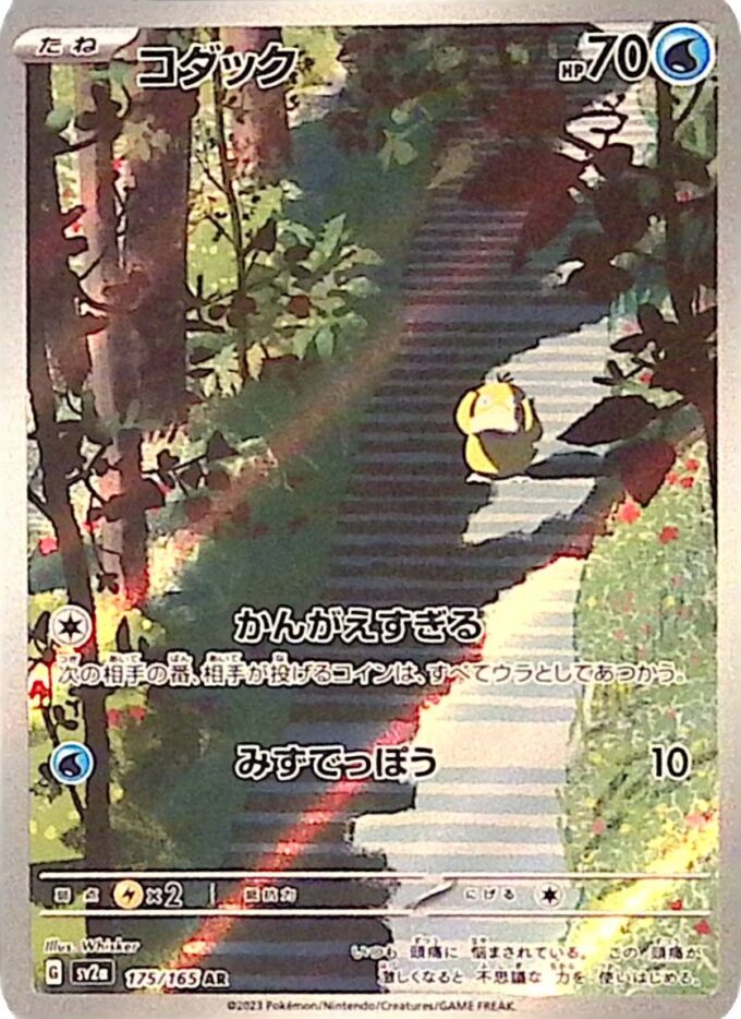 175 – Enton / Psyduck (sv2a 175) - Pokémon Card 151