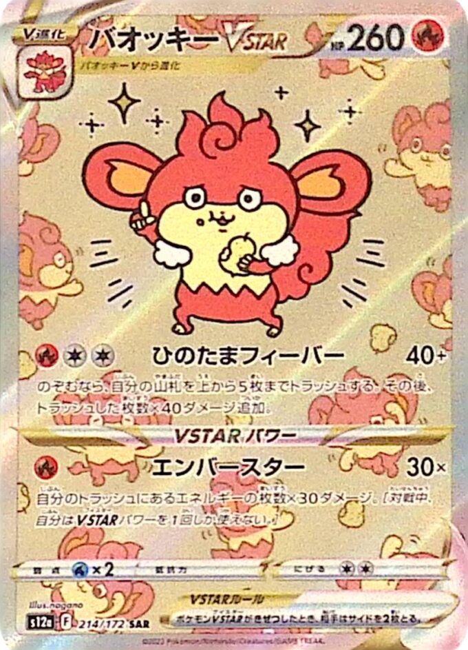 214 – Grillchita VSTAR / Simisear VSTAR (s12a 214) - VSTAR Universe