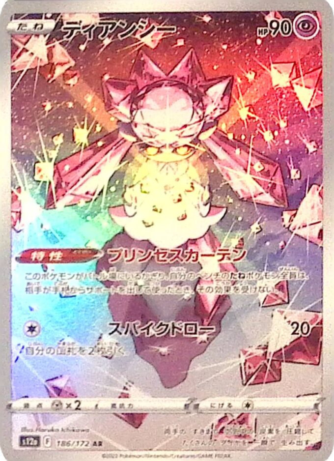 186 – Diancie (s12a 186) - VSTAR Universe