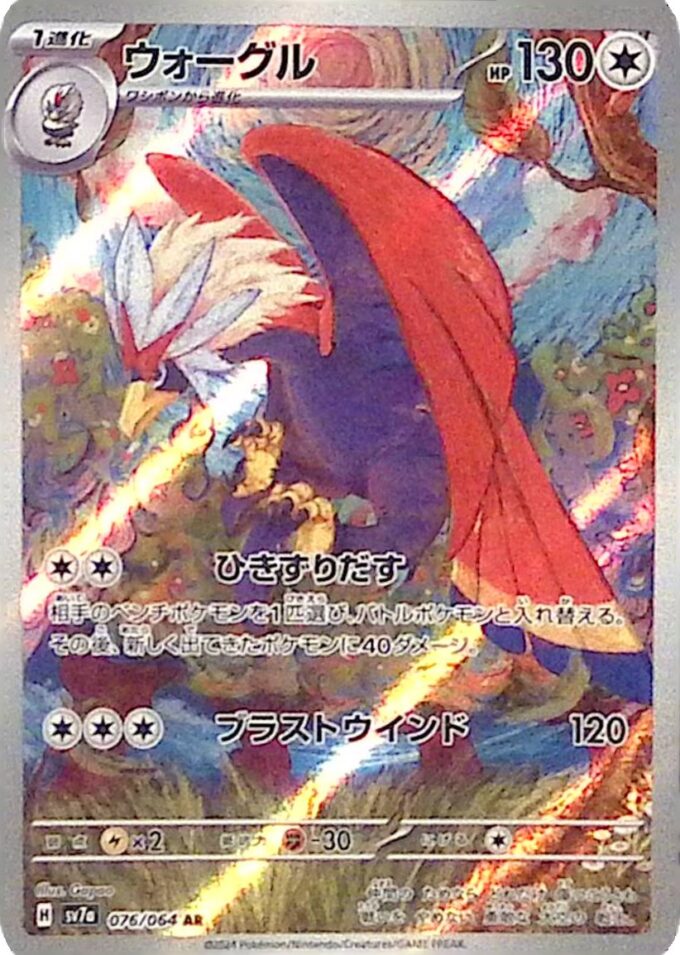 076 – Washakwil / Braviary (sv7a 076) - Paradise Dragona