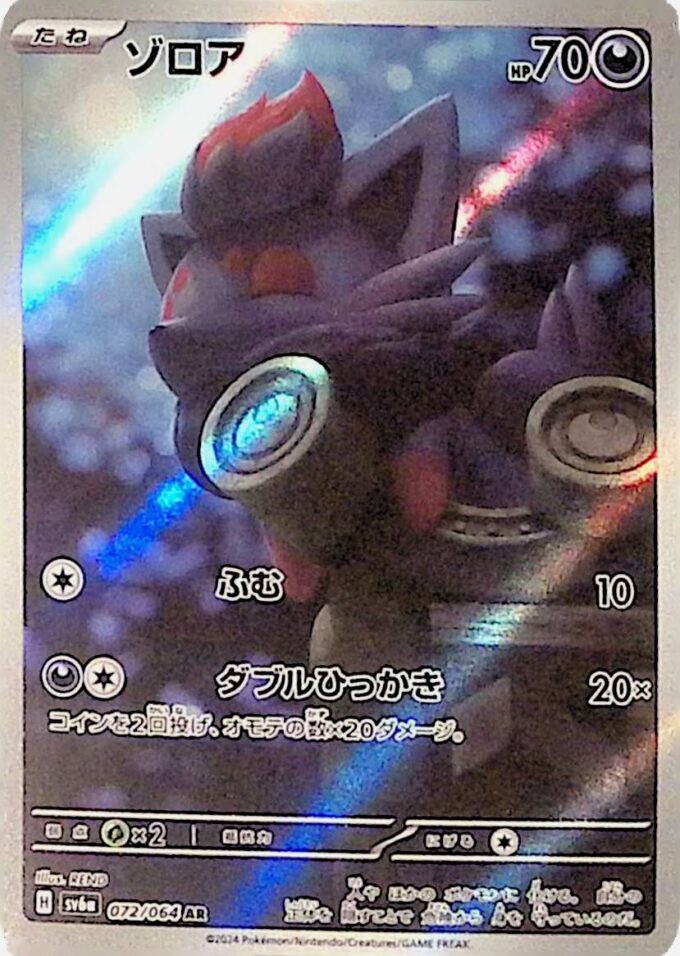 072 – Zorua (sv6a 072) - Night Wanderer