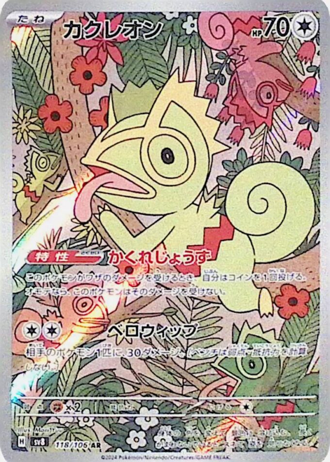 118 – Kecleon (sv8 118) - Super Electric Breaker