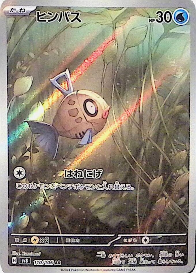 110 – Barschwa / Feebas (sv8 110) - Super Electric Breaker