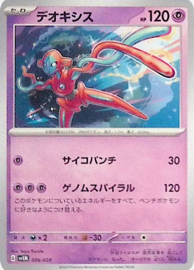 006 – Deoxys (svEM 006) - Terastal Starter Set Mewtu ex