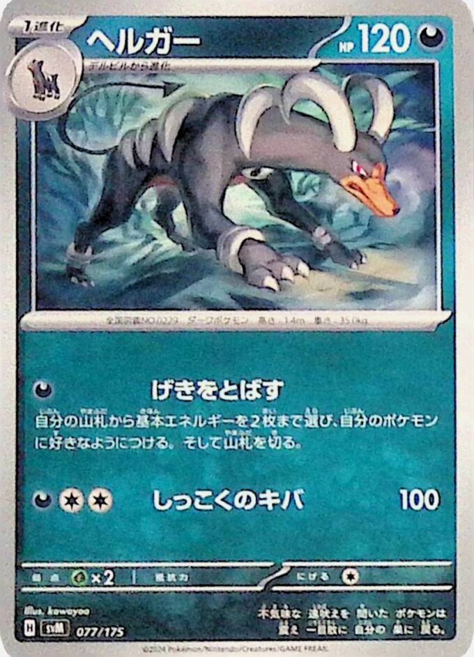 077 - Hundemon / Houndoom (svM 077) - Generations Start Decks