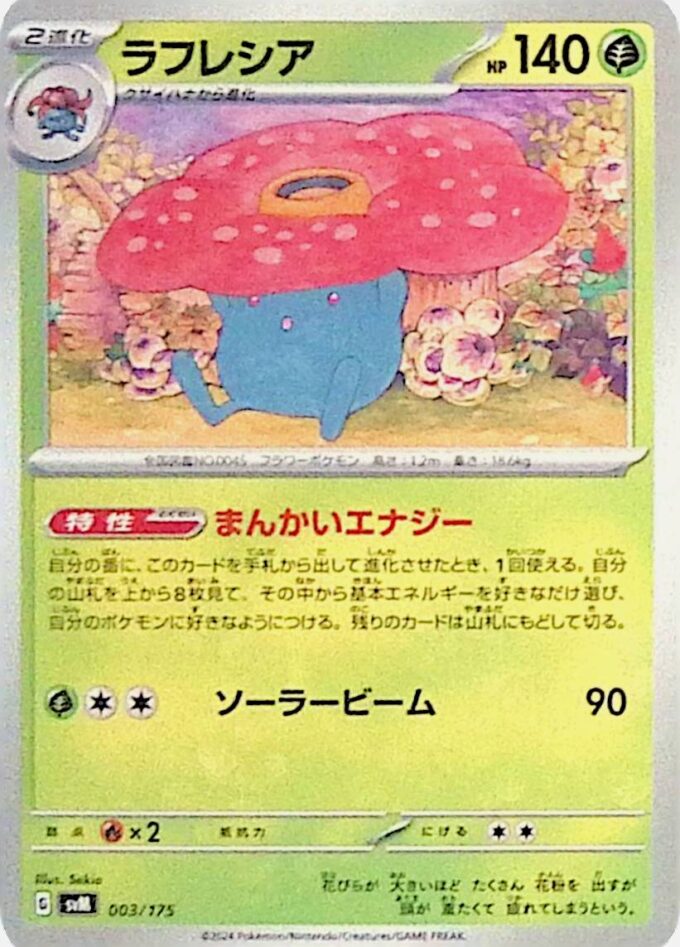 003 - Giflor / Vileplume (svM 003) - Generations Start Decks