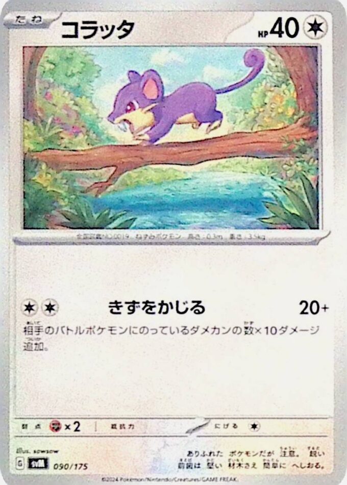 090 - Rattfratz / Rattata (svM 090) - Generations Start Decks