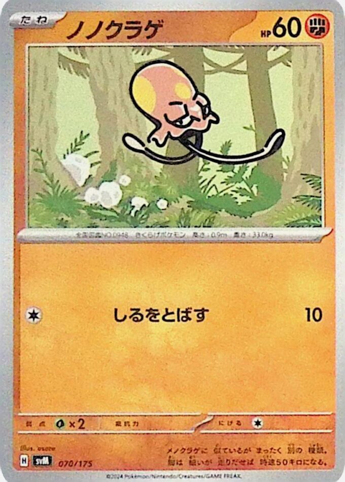 070 - Tentagra / Toedscool (svM 070) - Generations Start Decks